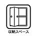 その他：全居室収納スペースあり