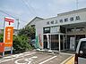 周辺：岡崎上地郵便局郵便窓口9:00～17:00！駐車場完備！郵便局なら全国にあるので便利ですね！！ 280m