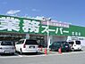 周辺：【スーパー】業務スーパー 花田店まで353ｍ