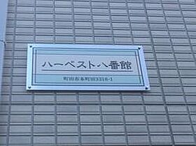 東京都町田市本町田（賃貸アパート2LDK・2階・53.64㎡） その14