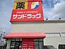 周辺：【ドラッグストア】サンドラッグ相模原並木店まで401ｍ