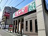 周辺：【ファーストフード】なか卯座間相武台店まで415ｍ