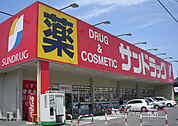 サンドラッグ初富本町店（478m）