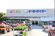 ケーヨーデイツー鎌ケ谷店（530m）
