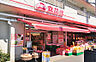 周辺：おっ母さん食品館（96m）