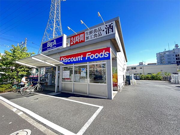 画像17:ビッグ・エー足立東綾瀬店（292m）