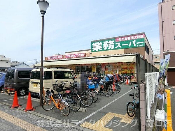 画像4:【スーパー】業務スーパー　赤川店まで622ｍ