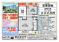 日野市百草：物件画像／東日本住宅株式会社　永山営業所