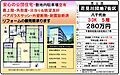 花見川団地7-65階280万円