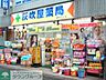 周辺：灰吹屋薬局読売ランド店 徒歩11分。ドラックストア 860m