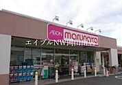 山陽マルナカ芳田店 1023m