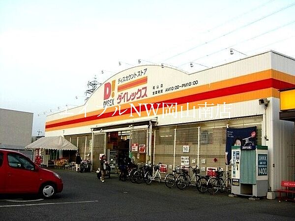 DiREX岡山店 1753m