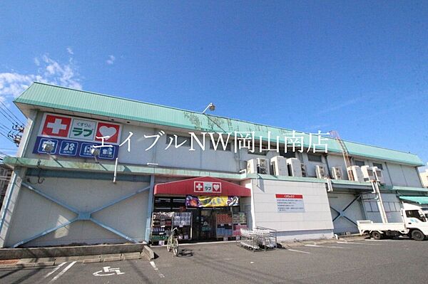 くすりのラブ福田店 727m