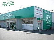 ザグザグ妹尾店 1150m