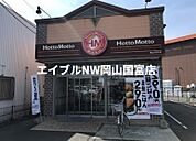 ほっともっと岡山平井店 1113m