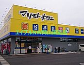 マツモトキヨシ高島新屋敷店 966m