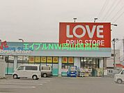 くすりのラブ東川原店 501m