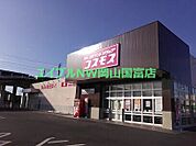 ディスカウントドラッグコスモス高島店 714m