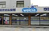 周辺：ウエルシア江戸川葛西店 徒歩6分。 470m