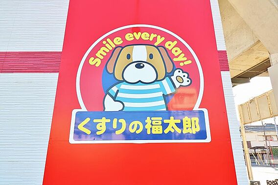 くすりの福太郎...