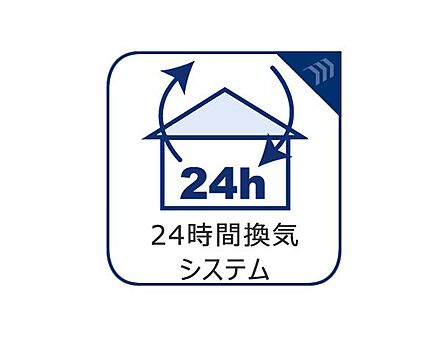 常に綺麗な空気を循環させ、新鮮な環境を保つ24時間換気システム。シックハウスや結露を抑え、ご家族の健康と建物の美しさを守ります。一年中、クリーンで健やかな暮らしを叶える住まいを、ぜひ現地でご覧下さい。