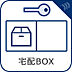 その他：ネット注文の多い方には何かと便利な宅配ボックスを設置しております。外出中や仕事ですぐ荷物を受け取れない時でも時間を気にせず24時間いつでも受取が可能。面倒な再配達の手続きをなくしストレスを軽減します。