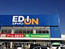 周辺：エディオン豊田大林店まで1800ｍ　車で約5分