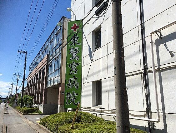 東鷲宮病院（6...