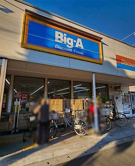 ビッグ・エー越谷千間台西店(1037m)