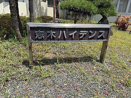 マンション看板