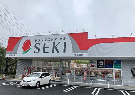 ドラッグストア セキ 中宗岡店(1450m)