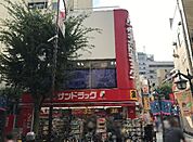 サンドラッグ 川口店（916m）