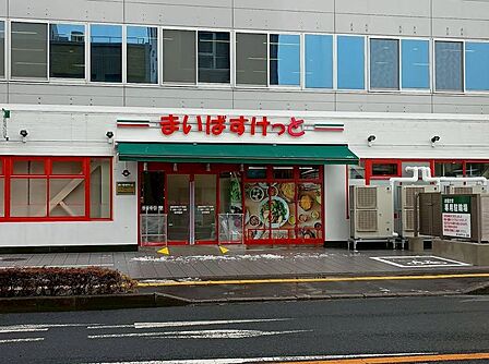 まいばすけっと浦和仲町3丁目店（2490m）