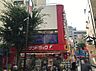 周辺：サンドラッグ 川口店（1691m）