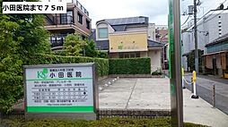 小田医院まで75m