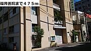 福井医院まで475m
