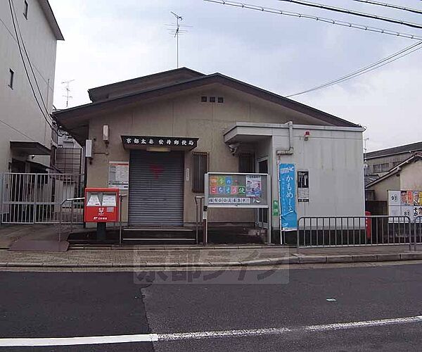 画像25:京都太秦安井郵便局まで367m 太子道通り沿いにございます