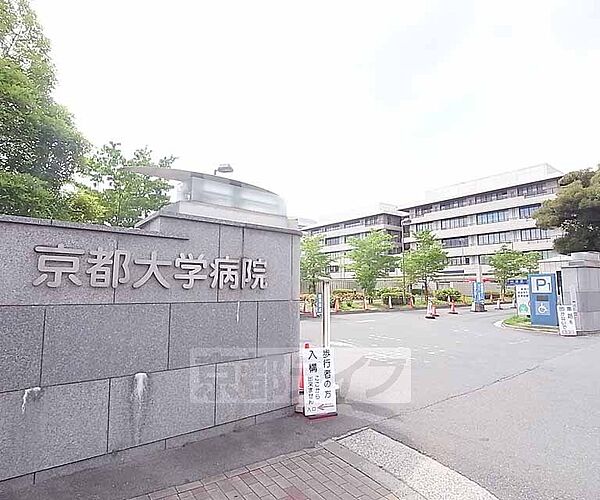 画像21:京都大学医学部附属病院まで1000m 総合病院で、がんセンターなど様々な医療資源を持っております。