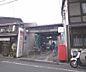 周辺：京都二条油小路郵便局まで310m 落ち着いた立地にございます