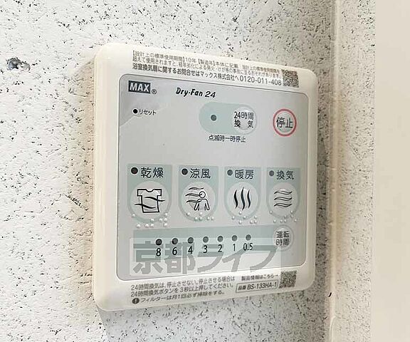 設備