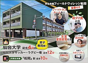 学生会館 フィールドヴィレッジ船岡[食事付き・男子専用寮]  ｜ 宮城県柴田郡柴田町船岡中央３丁目17-16（賃貸マンション1K・2階・26.90㎡） その4