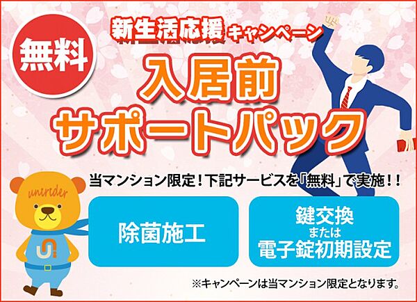 RECOROS仙北町