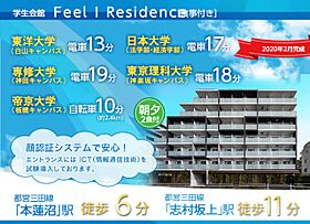 学生会館 Feel I Residence[食事付き]  ｜ 東京都板橋区大原町14-15（賃貸マンション1K・3階・20.50㎡） その4