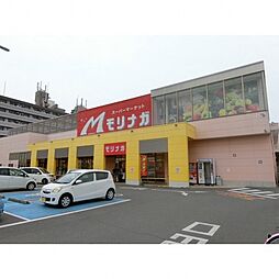 スーパーモリナガ　徒歩8分(スーパー)まで746m