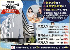 学生会館 エンブルエール草薙駅前[食事付き]  ｜ 静岡県静岡市清水区中之郷３丁目1-29（賃貸マンション1K・3階・21.10㎡） その4