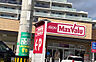 周辺：【スーパー】Maxvalu(マックスバリュ) 平岡店まで365ｍ