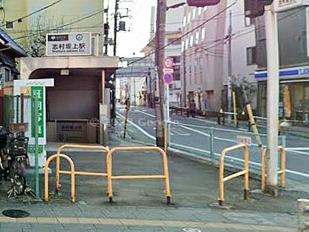 駅 1280m 都営三田線志村坂上駅