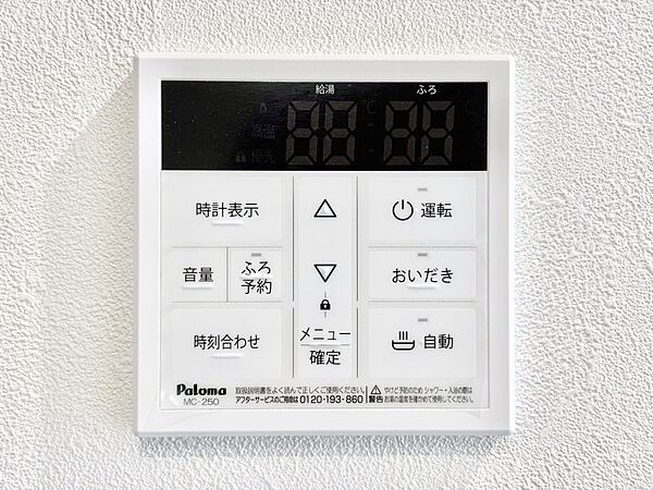 設備を拡大表示