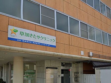 病院 1100m 草加きたやクリニック