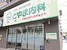 周辺：病院 700m とやま内科